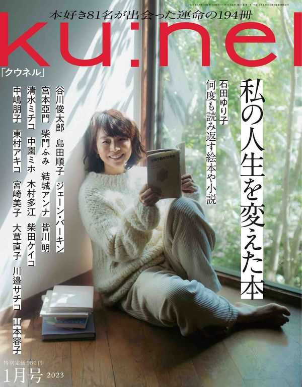 Ku:nel杂志《ku:nel 2013年 01月号 杂志(日语版)》高清全本下载