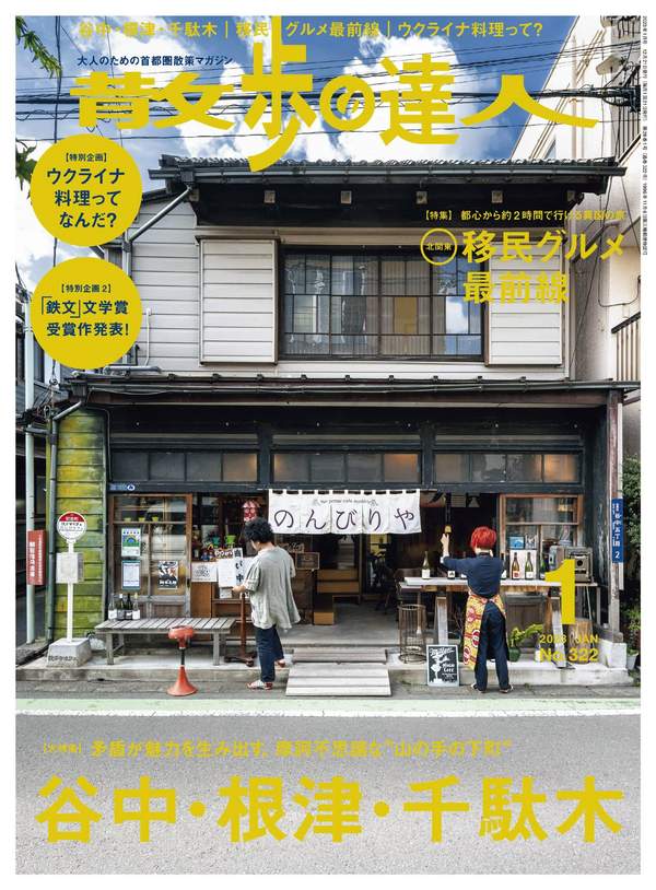 散歩の達人杂志《散歩の達人 2023年 01月号》高清全本下载