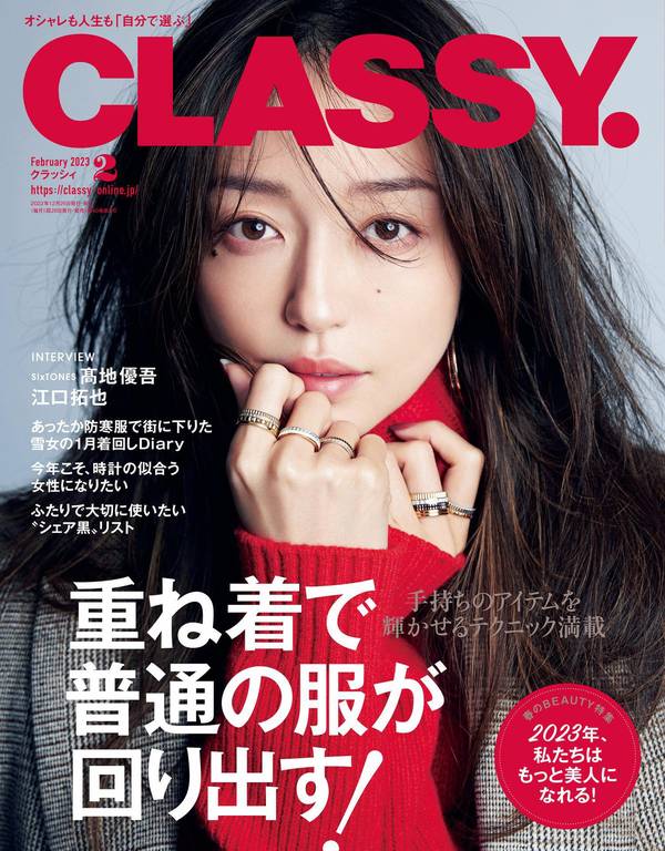 Classy.杂志《CLASSY. 2013年 02月号 》高清全本下载