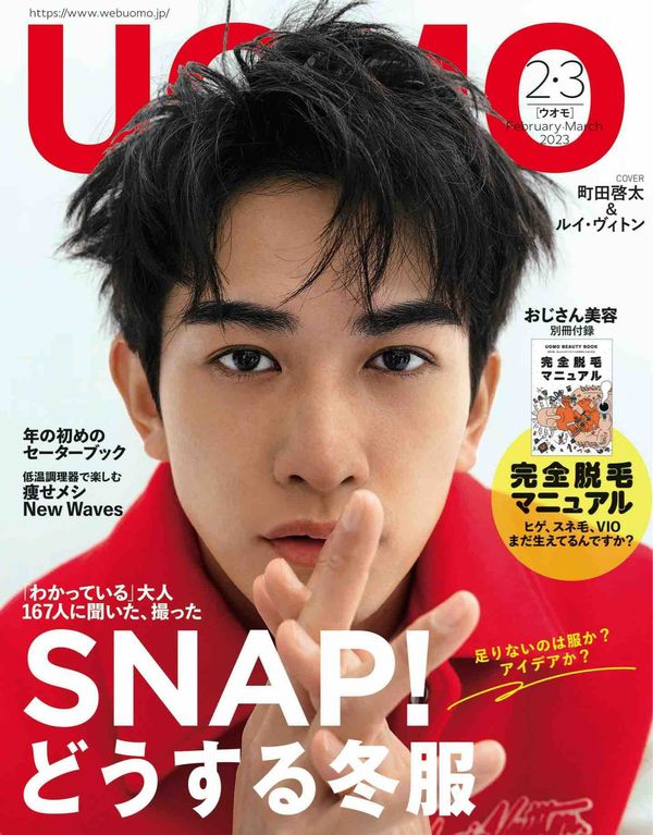 UOMO杂志《uomo 2023年 02 03月号 》高清全本下载