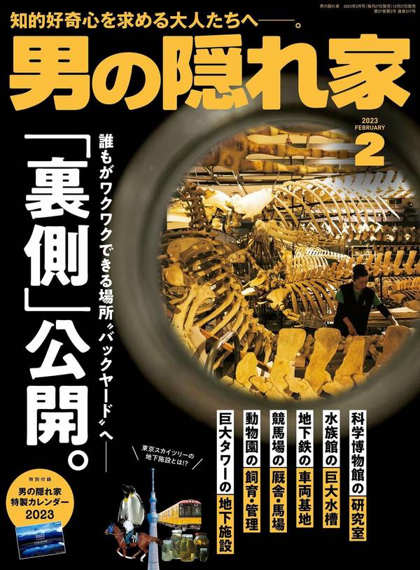 男の隠れ家杂志《男の隠れ家 2023年 2月号》高清全本下载