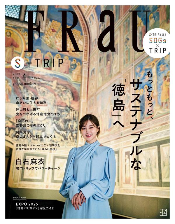 FRaU杂志《FRaU 2023年4月号》高清全本下载