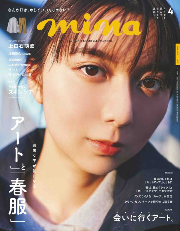 mina杂志《mina(ミーナ) 2023年 04 月号》高清全本下载
