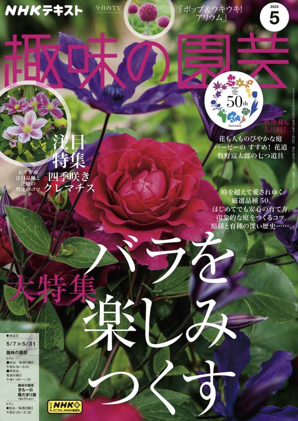 ＮＨＫ 趣味の園芸杂志《ＮＨＫ 趣味の園芸 2023年 5月号 ［雑誌］ (NHKテキスト)》高清全本下载