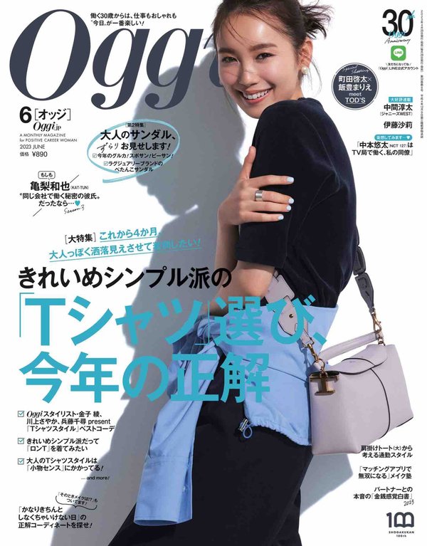 Oggi杂志《Oggi 2023年 06 月号》高清全本下载