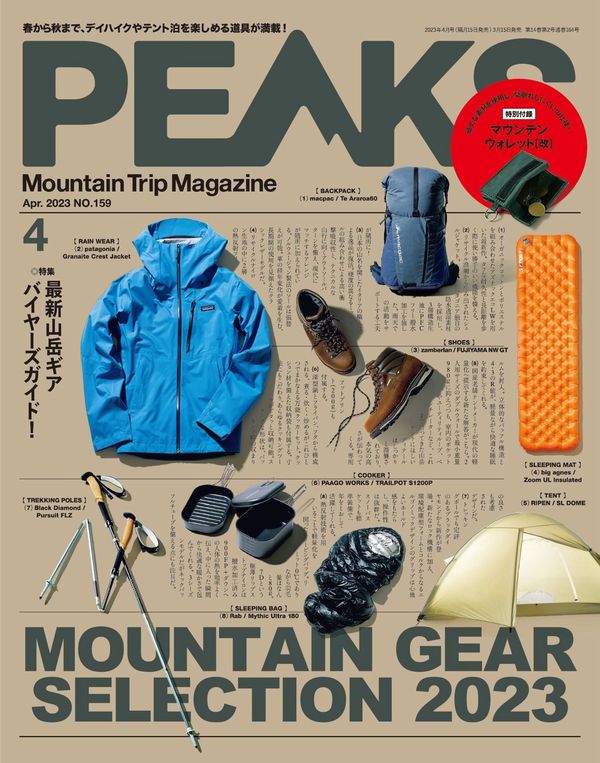 PEAKS杂志《PEAKS（ピークス）2023年4月号 No.159［雑誌］》高清全本下载
