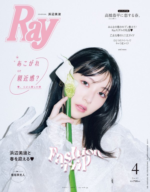 Ray杂志《Ray(レイ) 2023年 04 月号【表紙：浜辺美波】》高清全本下载