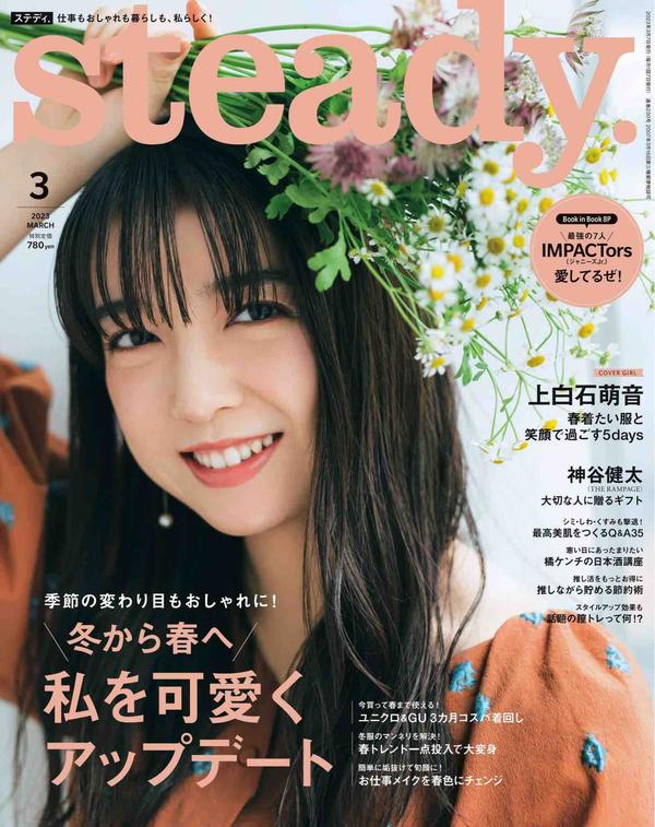 steady杂志《steady.(ステディ.) 2023年 3月号》高清全本下载