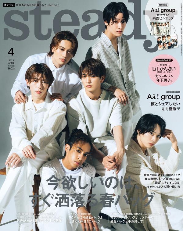 steady杂志《steady.(ステディ.) 2023年 4月号》高清全本下载