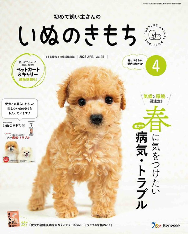 いぬのきもち杂志《いぬのきもち 2023年 04月号》高清全本下载