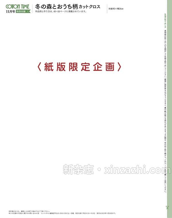 [图片3]-COTTON TIME杂志《COTTON TIME 2023年 11月号》高清全本下载插图-新杂志-提供高质量日系杂志