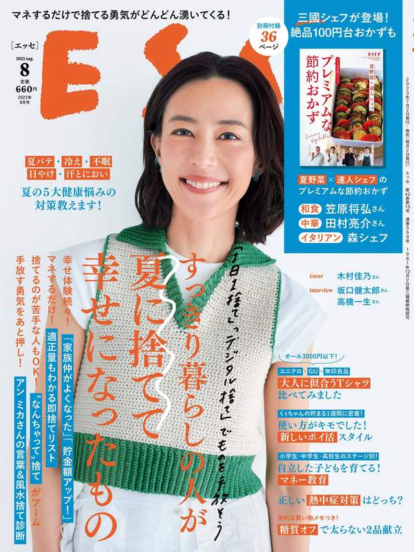 ESSE杂志《ESSE 2023年 08月号 ＥＳＳＥ (デジタル雑誌)》高清全本下载