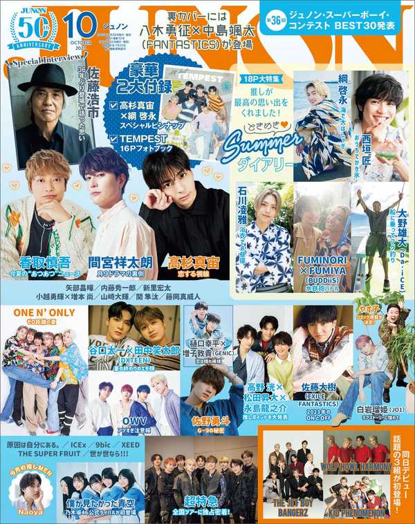 JUNON杂志《JUNON 2023年 10月号》高清全本下载