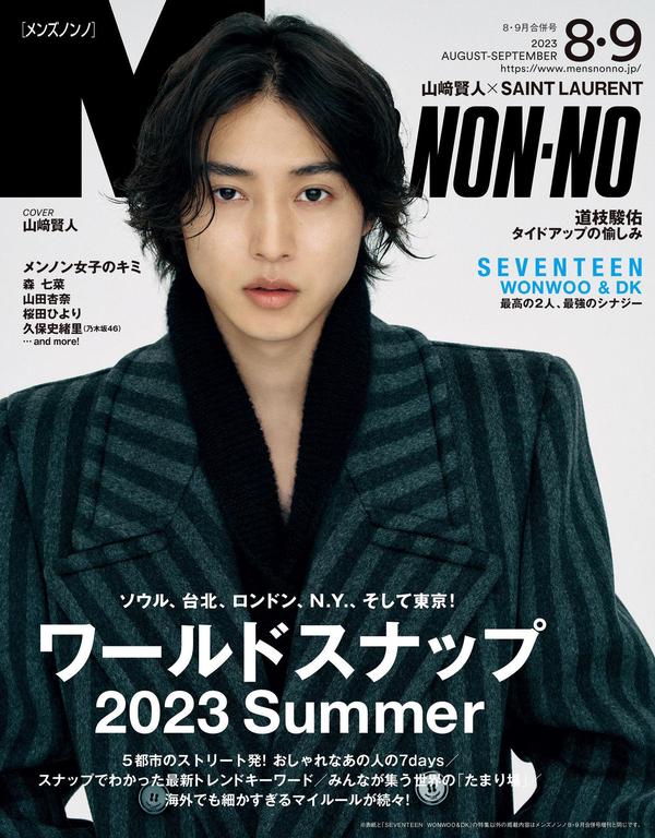 MEN’S NON-NO杂志《ﾒﾝｽﾞ ﾉﾝﾉ　2023年9月号》高清全本下载