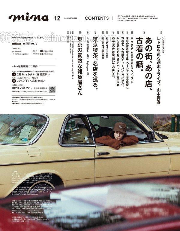 [图片2]-mina杂志《mina 2023年12月号》高清全本下载插图-新杂志-提供高质量日系杂志