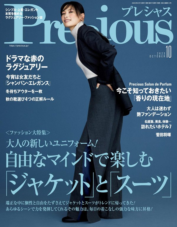 Precious杂志《Precious(プレシャス) 2023年 10月号》高清全本下载