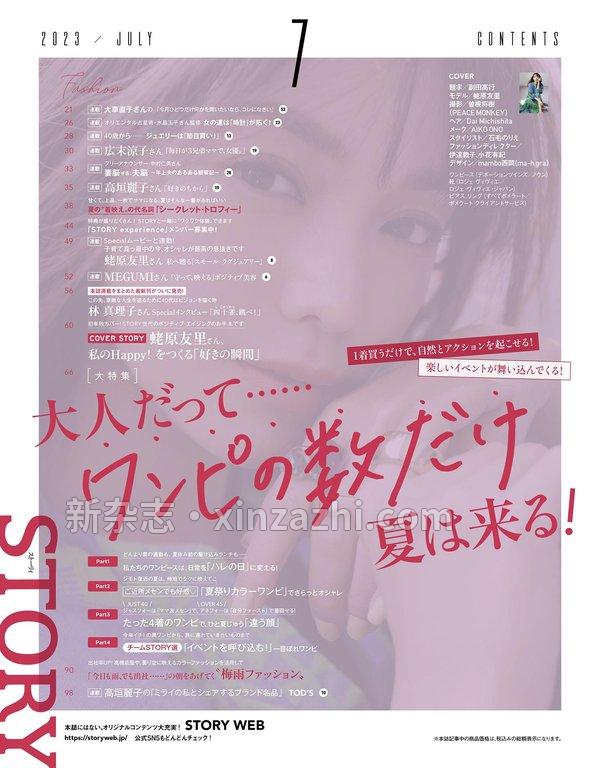 [图片2]-STORY杂志《STORY（ストーリィ） 2023年 7月号》高清全本下载插图-新杂志-提供高质量日系杂志