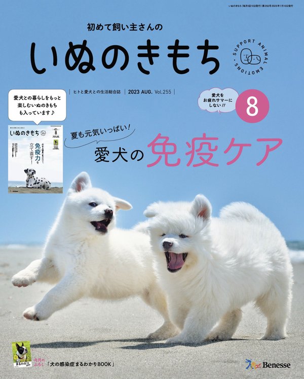 いぬのきもち杂志《いぬのきもち2023年08月号》高清全本下载