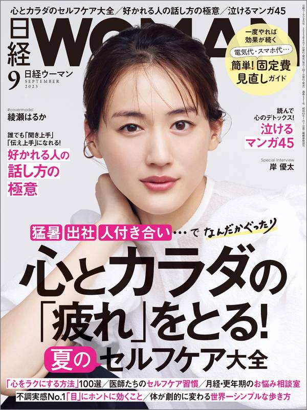 日经WOMAN杂志《日経ウーマン 2023年9月号》高清全本下载