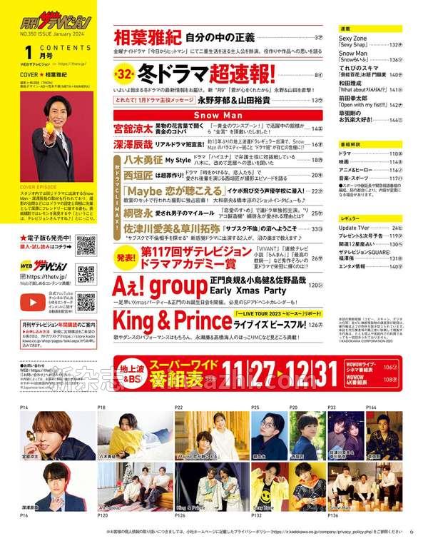 [图片5]-首都圈版杂志《月刊ザテレビジョン　首都圏版　２０２４年１月号》高清全本下载插图-新杂志官网