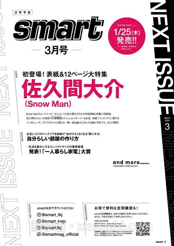 [图片3]-smart杂志《smart　2024年2月号》高清全本下载插图-新杂志官网